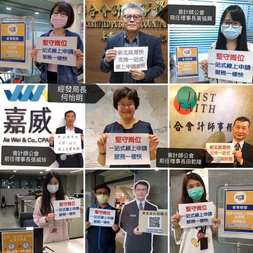 新北公司及商業登記超前部署一站式線上登記服務