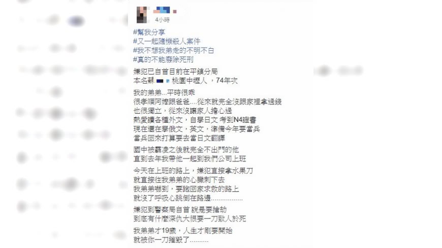 死者劉男的姊姊悲痛發文。(圖/翻攝自臉書社團「我是中壢人」)