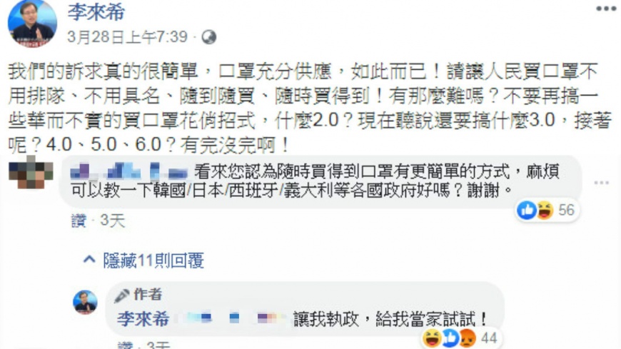 (圖/翻攝自李來希臉書)