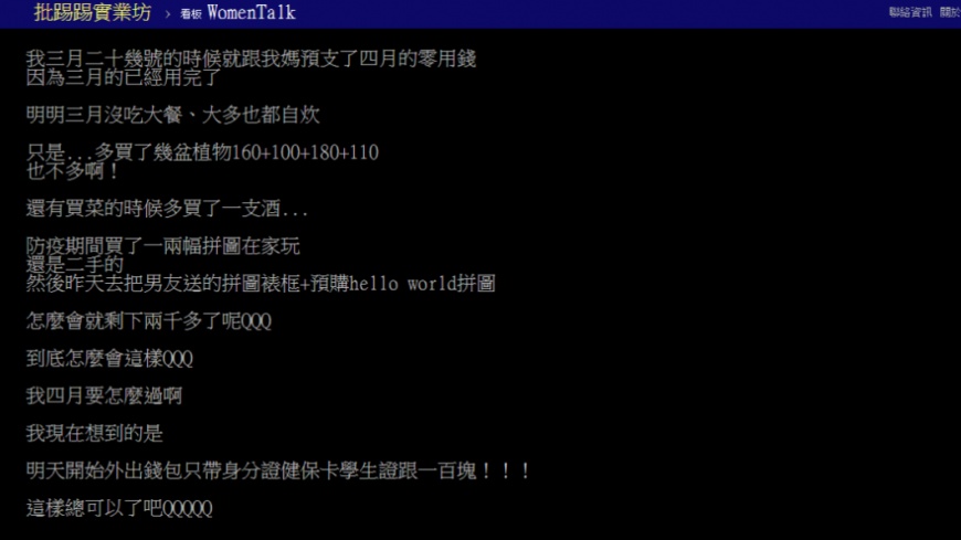 (圖/翻攝自批踢踢)