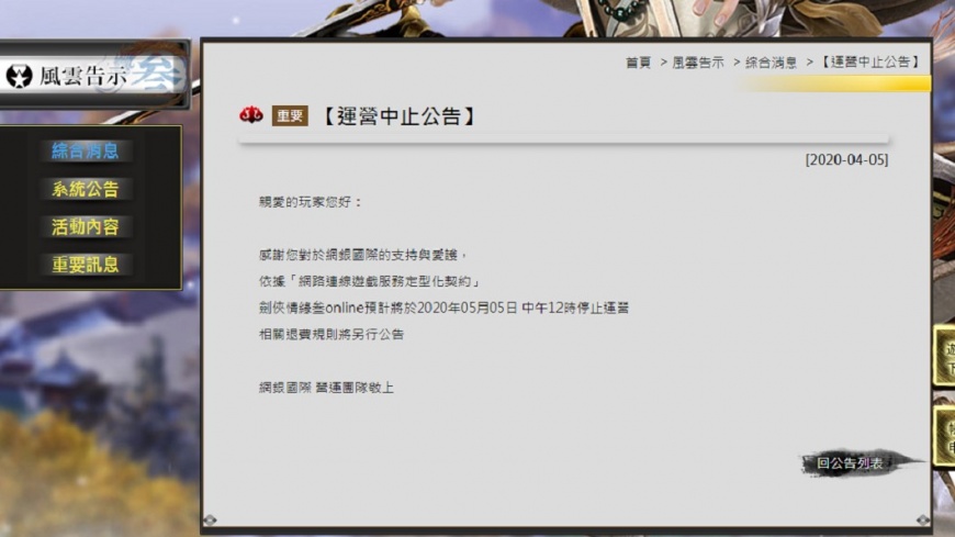 毋自由寧解約!玩家提武漢肺炎遭封鎖 遊戲商槓陸原廠