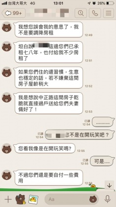 (圖/翻攝自爆廢公社公開版)
