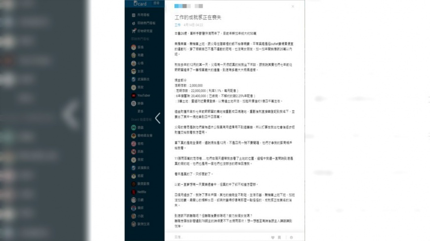 (圖/翻攝自Dcard)