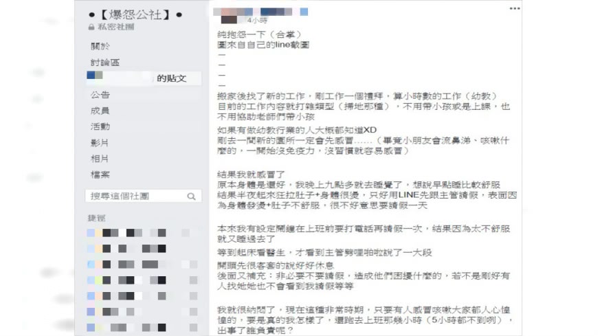 (圖/翻攝自爆怨公社)