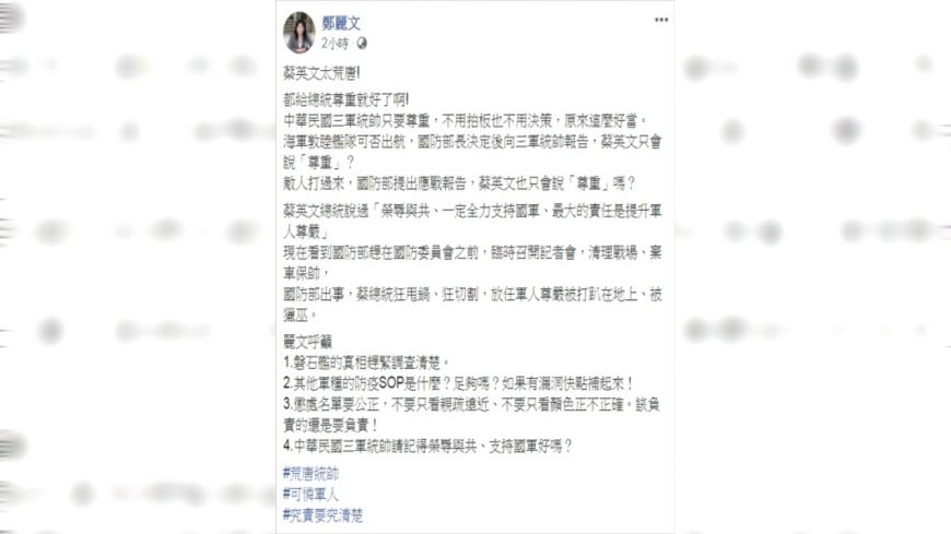 (圖/翻攝自鄭麗文臉書)