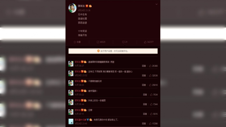 (圖／翻攝自郭采潔微博)