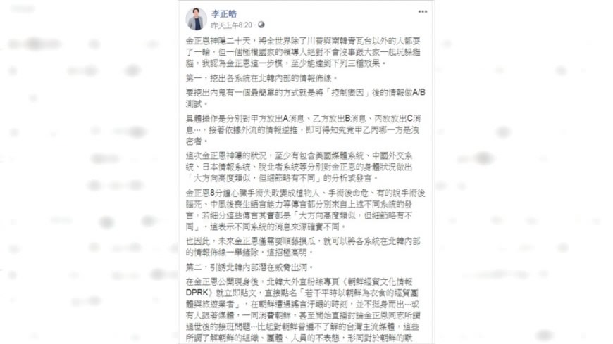 (圖/翻攝自李正皓臉書)