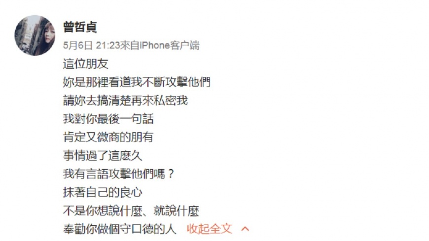 (圖/翻攝自曾哲貞微博)