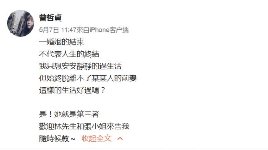 (圖/翻攝自曾哲貞微博)