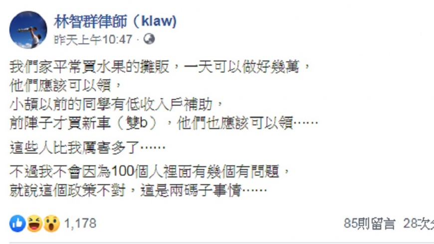 (圖/翻攝自林智群律師臉書)