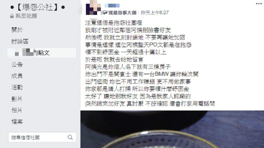 (圖/翻攝自爆怨公社)