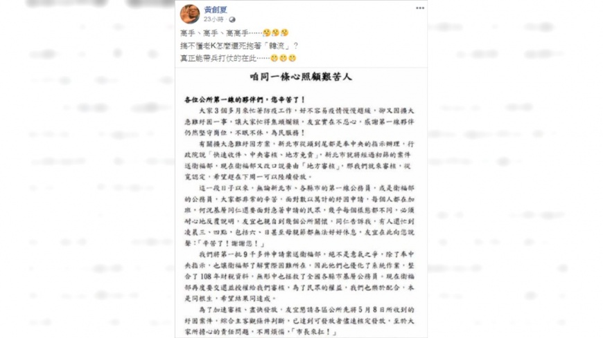 (圖／翻攝自黃創夏臉書)
