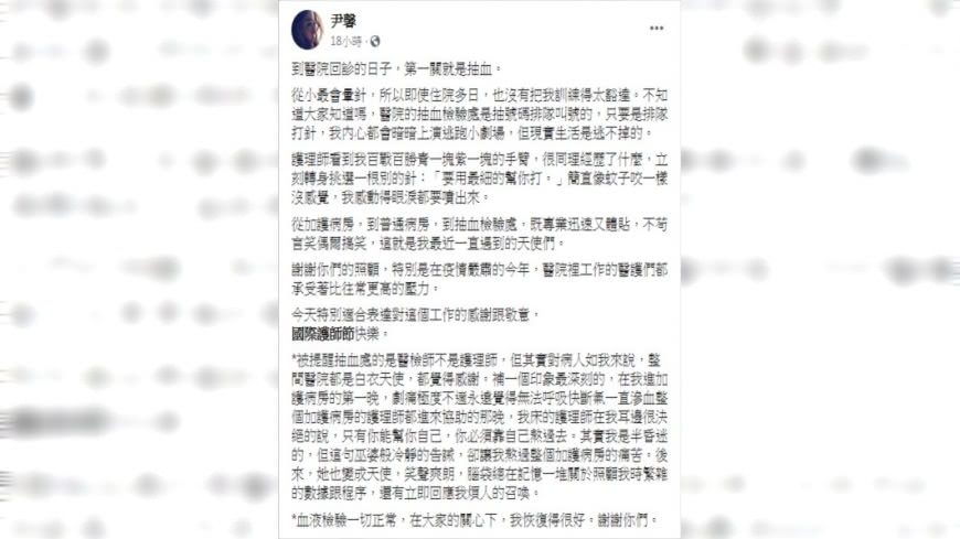 (圖/翻攝自尹馨臉書)