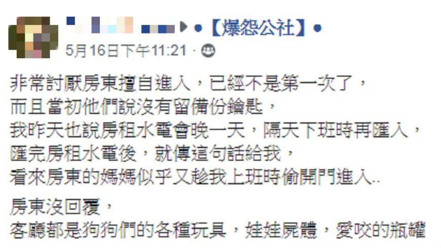 圖/翻攝自爆怨公社