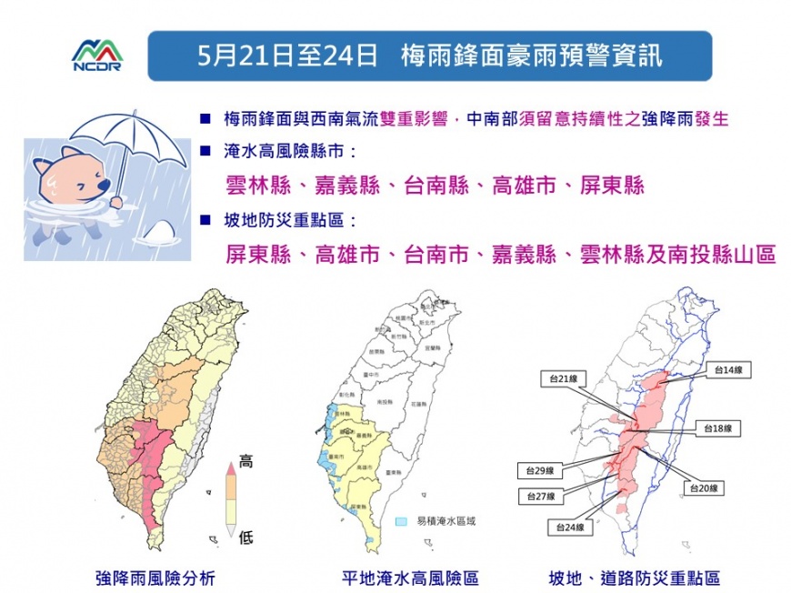 圖/ 翻攝自國家科技災害防治中心