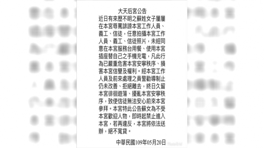 圖/翻攝自臉書粉專「全臺祀典大天后宮」