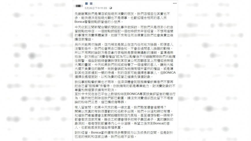 (圖/翻攝自事發咖啡店臉書粉專)
