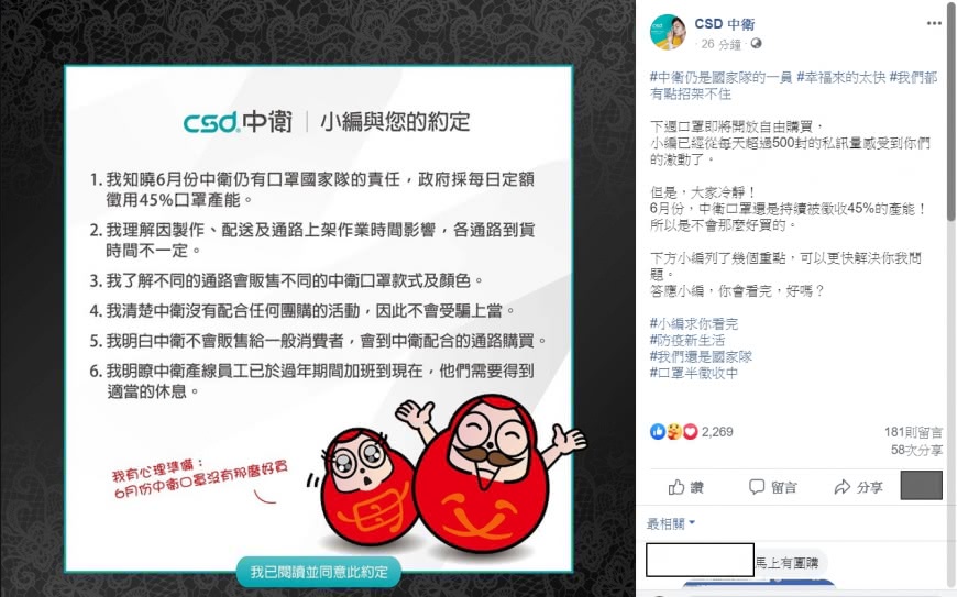 圖/翻攝自CSD 中衛粉絲團