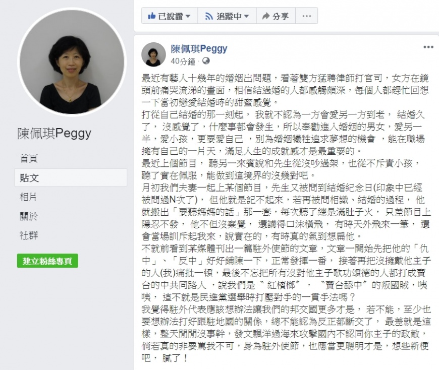 圖/翻攝自陳佩琪Peggy粉絲團
