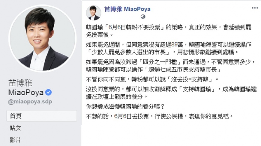 沒去投罷韓票會被當韓粉! 苗博雅揭韓「蓋牌內幕」