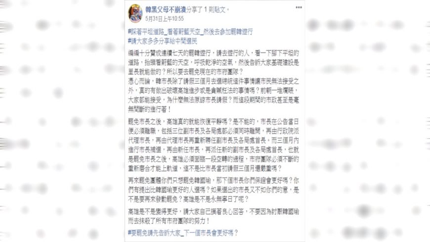 圖／翻攝自臉書粉專「韓黑父母不崩潰」