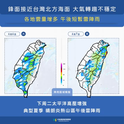 圖／翻攝自天氣風險WeatherRisk