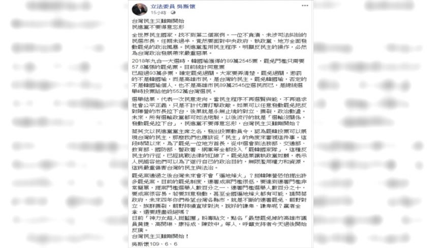 圖/翻攝自吳斯懷臉書