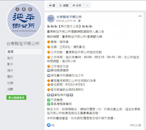 （圖／翻攝自台東縣延平鄉公所粉絲團）