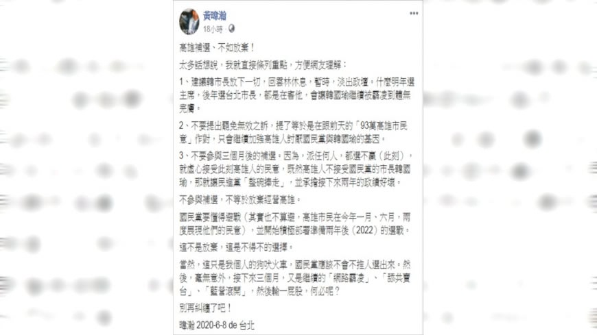 圖／翻攝自黃暐瀚臉書