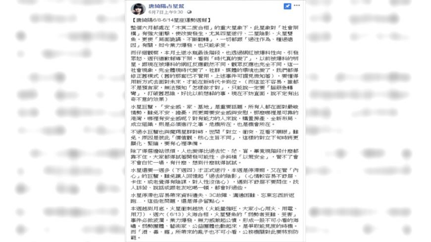 (圖/翻攝自臉書「唐綺陽占星幫」)