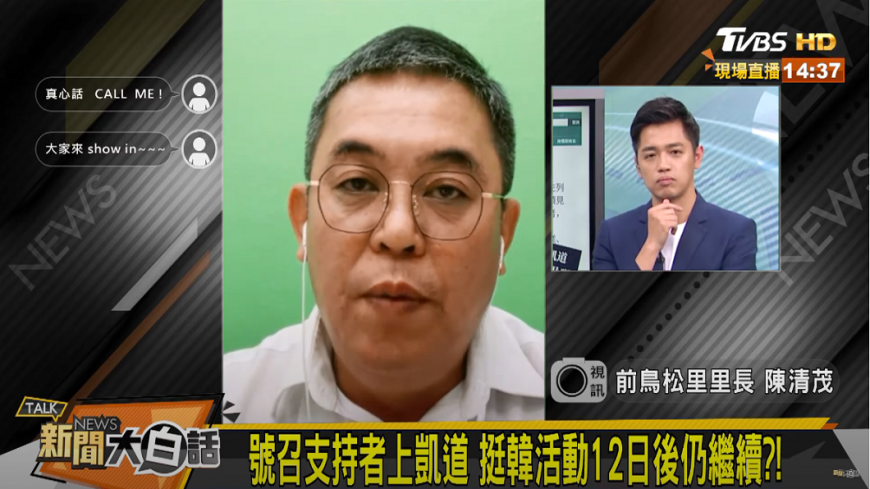 陳清茂：活動非韓粉主導 高雄首要之務是市長補選
