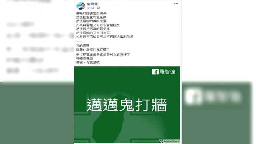 圖/翻攝自羅智強臉書