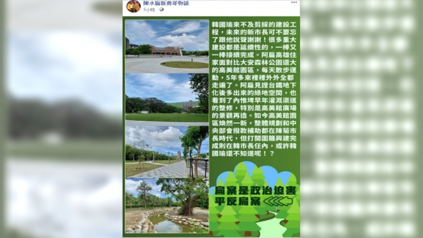 圖/翻攝自陳水扁新勇哥物語