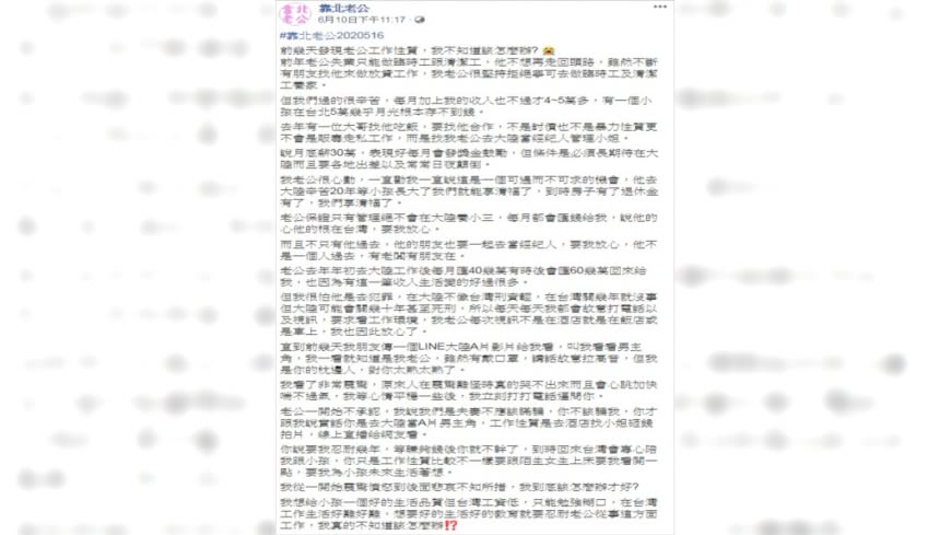 圖／翻攝自靠北老公
