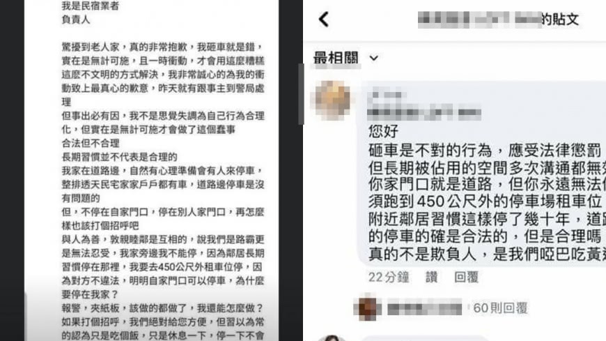 (圖/翻攝自臉書爆料公社)