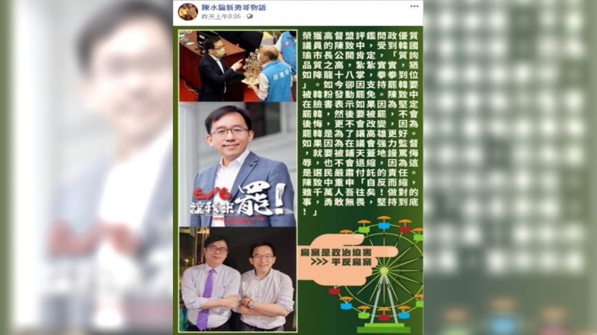 圖/翻攝自臉書「陳水扁新勇哥物語」