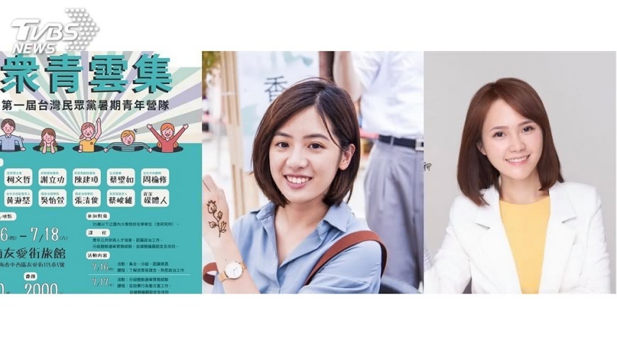 挽救年輕支持度?民眾黨首辦暑期營隊 "學姊"助陣