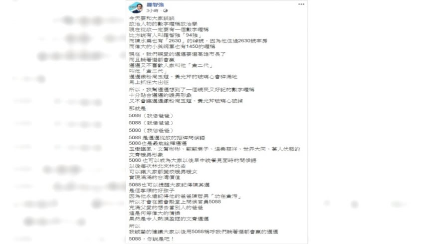 羅智強臉書全文。（圖／翻攝自羅智強臉書）