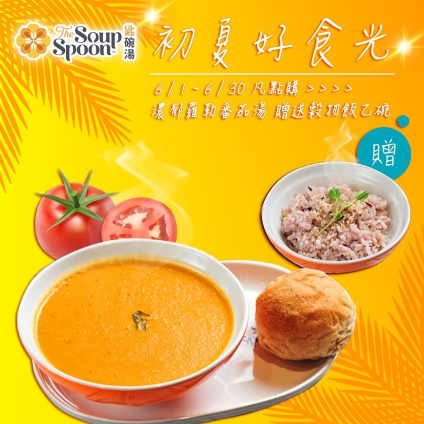 新加坡國民湯品 振興好康加碼送!