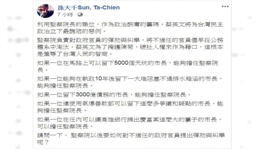 圖／翻攝自孫大千臉書