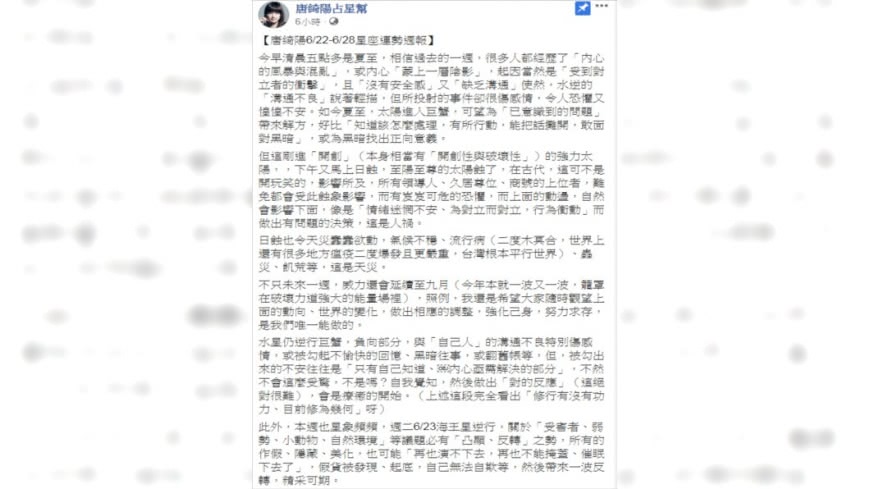 圖/翻攝自唐綺陽占星幫