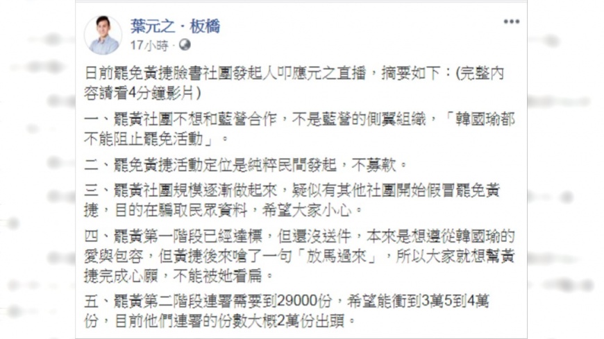 圖/翻攝自葉元之臉書