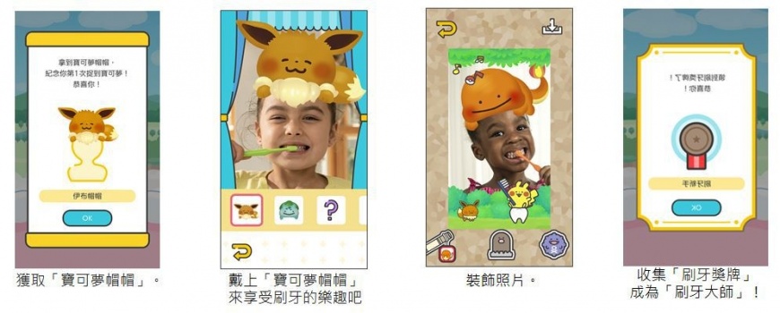 努力刷牙就能獲得「寶可夢帽帽」和「刷牙獎牌」！