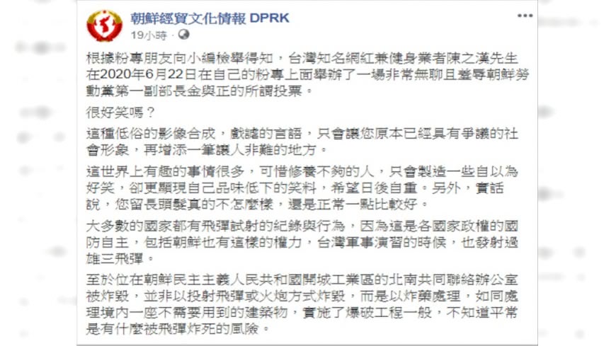 圖/翻攝自臉書粉專「朝鮮經貿文化情報DPRK」
