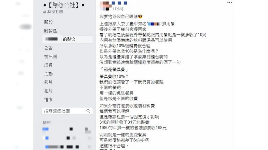 圖／翻攝自爆怨公社