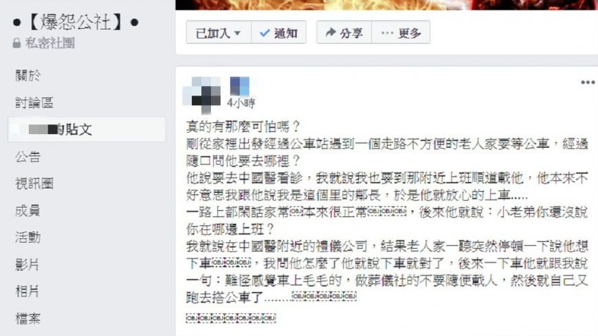 圖／翻攝自爆怨公社