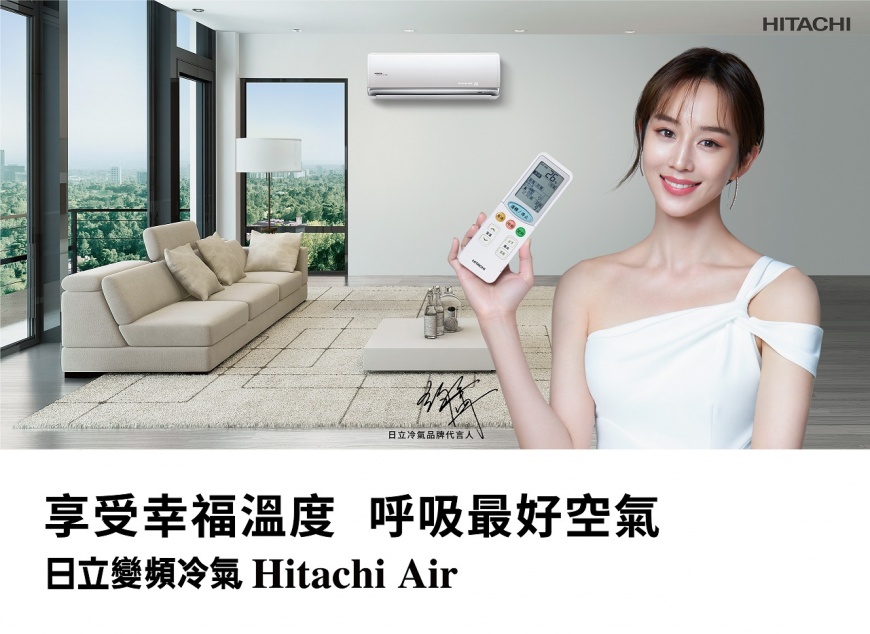 打造Hitachi Air「享受幸福溫度 呼吸最好空氣」