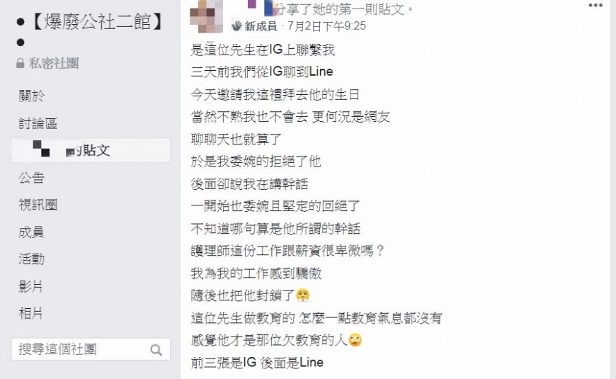 圖/翻攝自爆廢公社二館