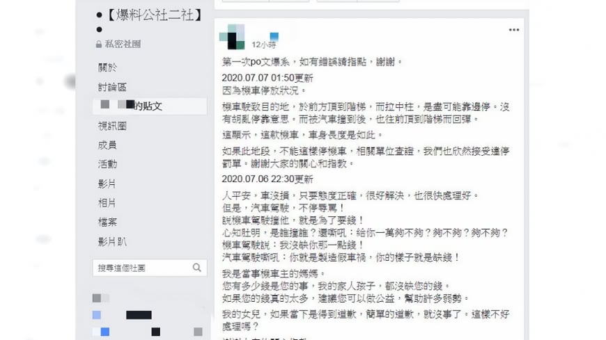 圖/翻攝自爆料公社二社
