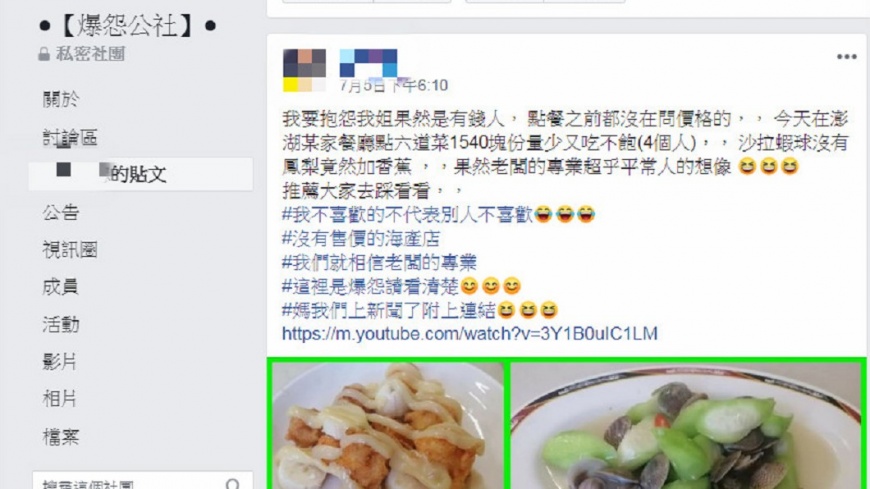 圖/翻攝自爆怨公社